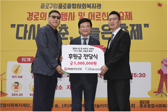 IPARK현대산업개발 종로구 봉사활동