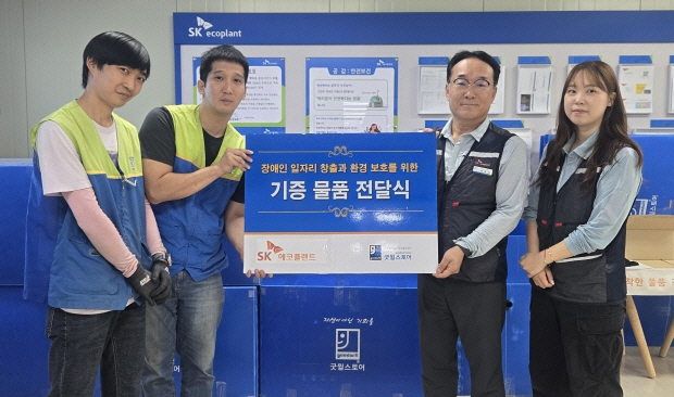 SK에코플랜트 자원순환 캠페인 ‘CE100’ 굿윌스토어 기증 물품 전달식