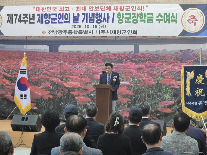 나주시 재향군인회