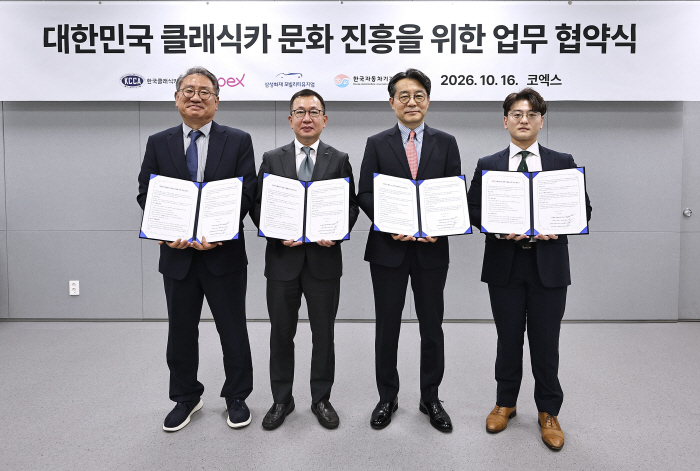 (사진1) 대한민국 클래식카 문화 진흥을 위한 4자 업무협약 체결