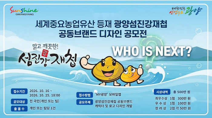 광양섬진강재첩 공동브랜드 디자인 공모전 개최 철강항만과(홍보물1)