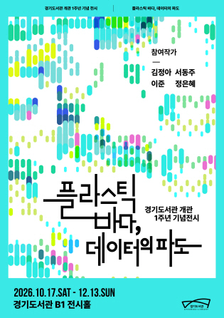 플라스틱 바다 포스터