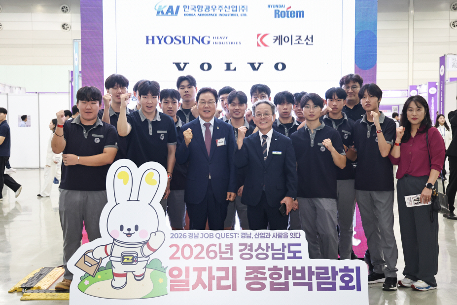 2026년 경남도 일자리 종합박람회