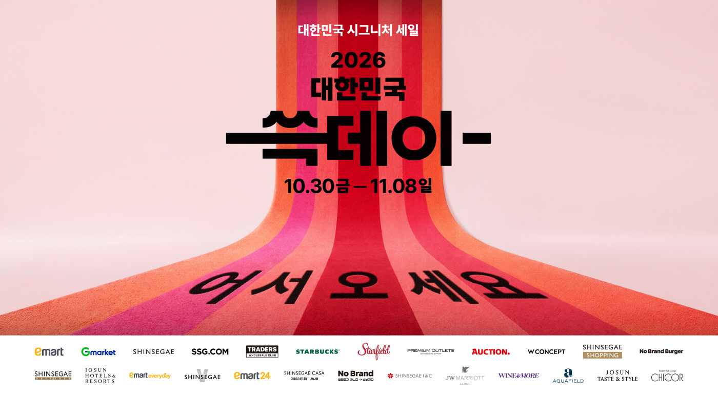 1. 2026 쓱데이 포스터 가로형 (사진자료 1)