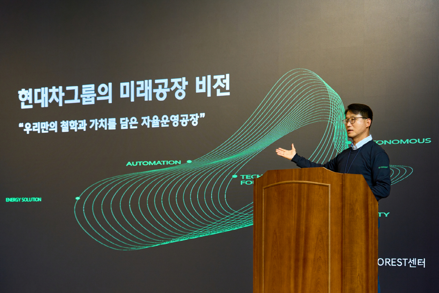 (사진1) 현대차그룹 미래공장 비전을 발표하는 E-FOREST센터장 최영태 상무
