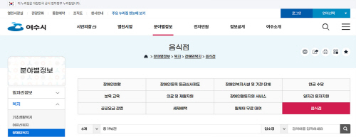 음식점 장애인 편의시설 정보 한눈에