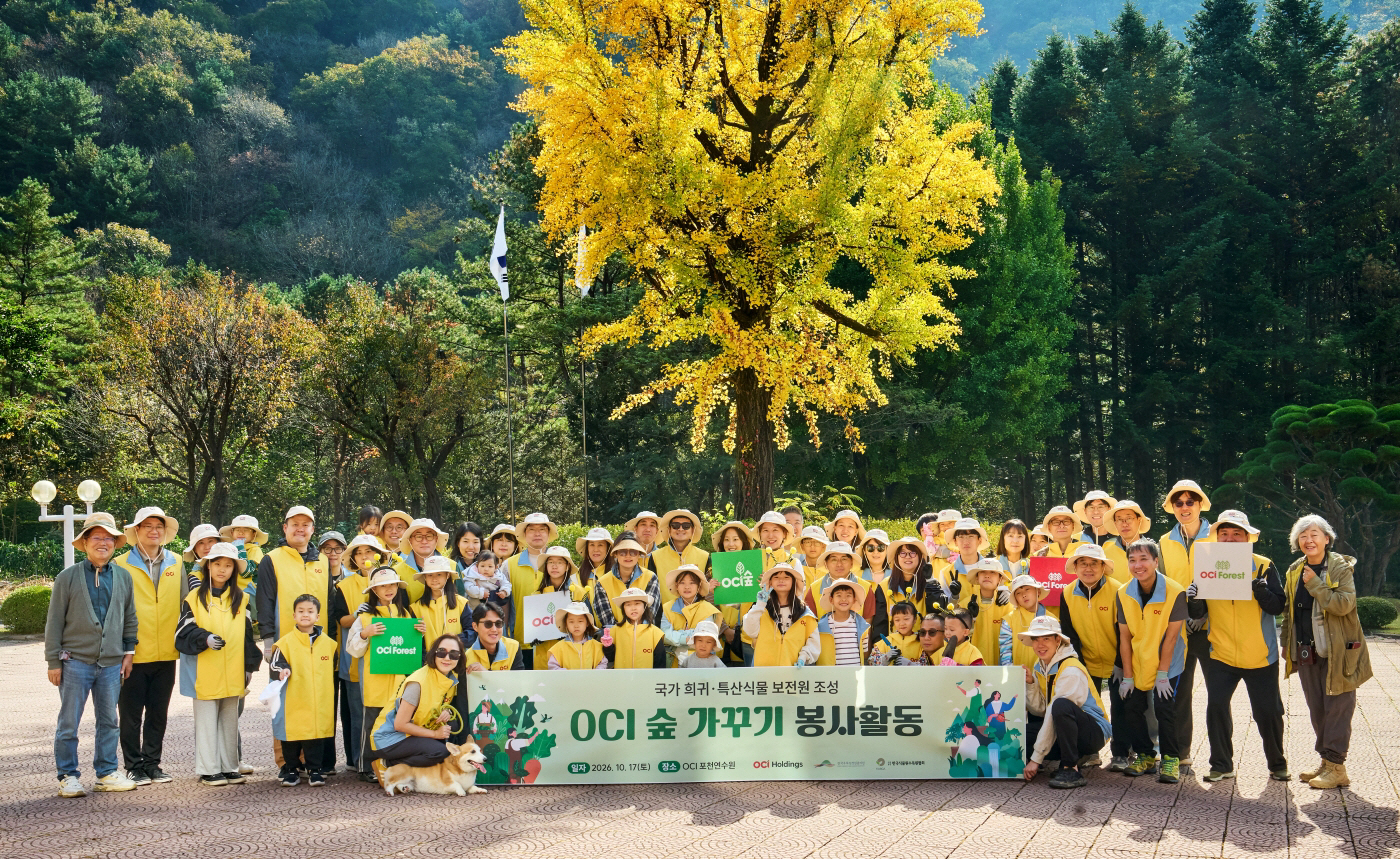 [사진1] 17일 경기도 포천에서 OCI그룹 임직원들이 생물다양성 보전활동 후 기념촬영을 하고 있다
