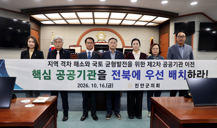 진안군의회, 제2차 공공기관 이전 전북 우선 배치 촉구