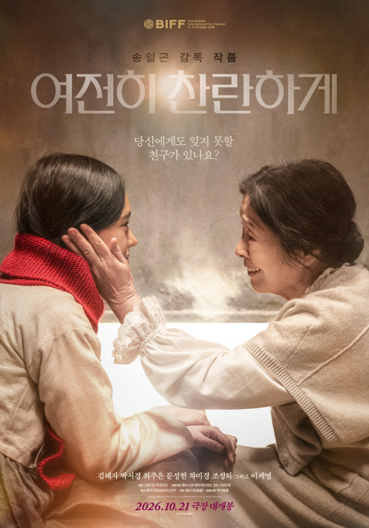 사진1. 영화 여전히 찬란하게 포스터