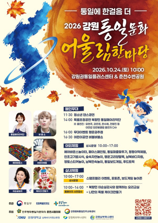 강원 통일문화 어울림한마당