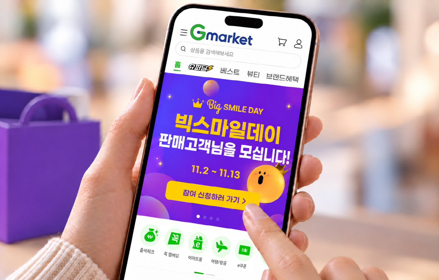 [이미지] G마켓, 26일까지 ‘빅스마일데이’ 참여 셀러 모집_261019