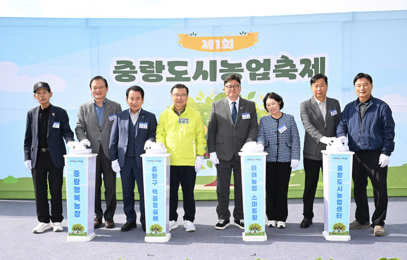 제1회 중랑 도시농업축제