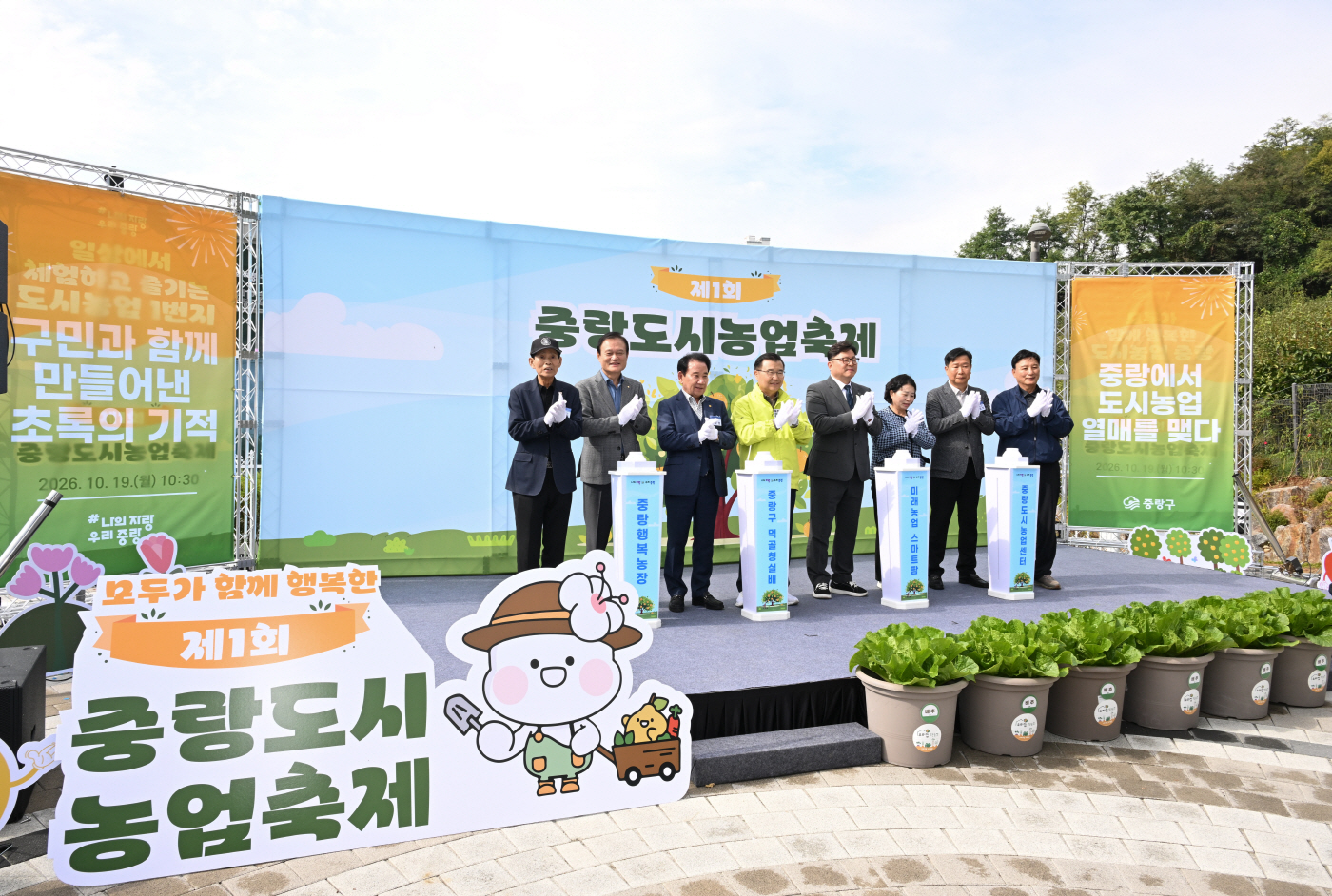제1회 중랑 도시농업축제