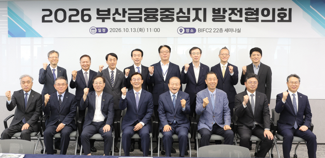 부산금융주심지 발전협의회 회의