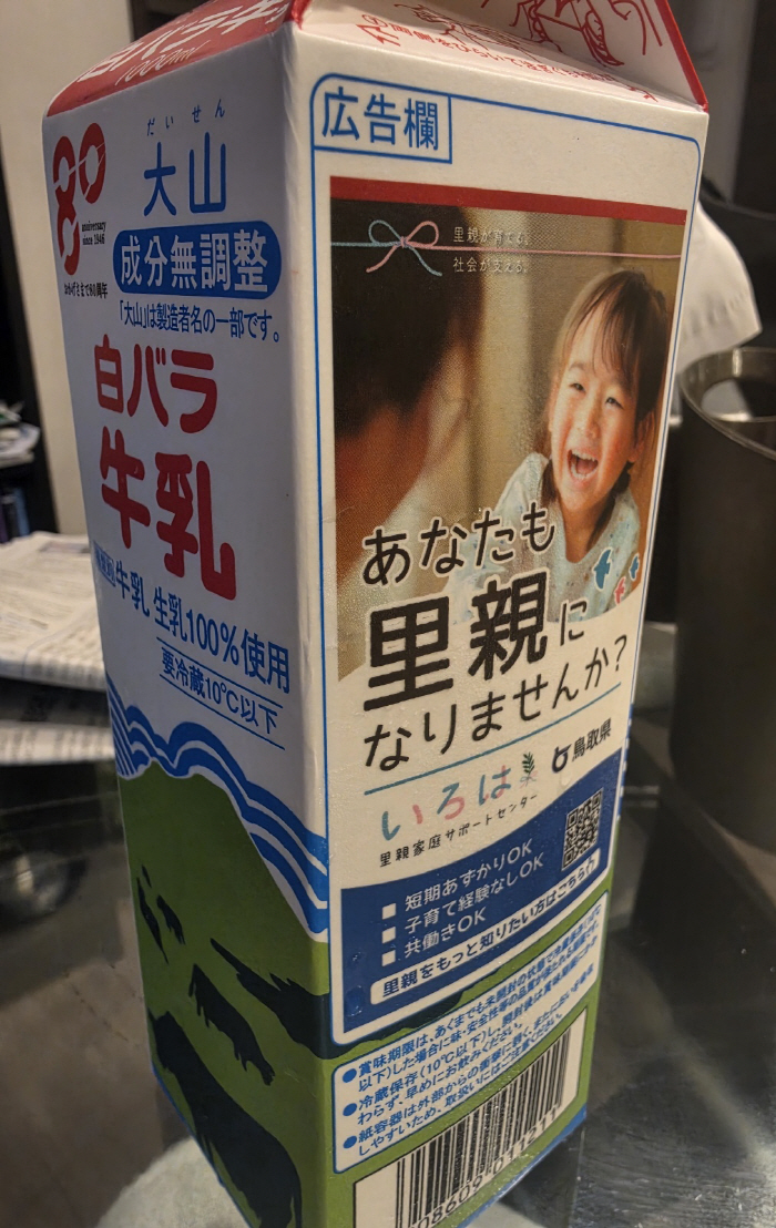 일본의 우유팩 광고