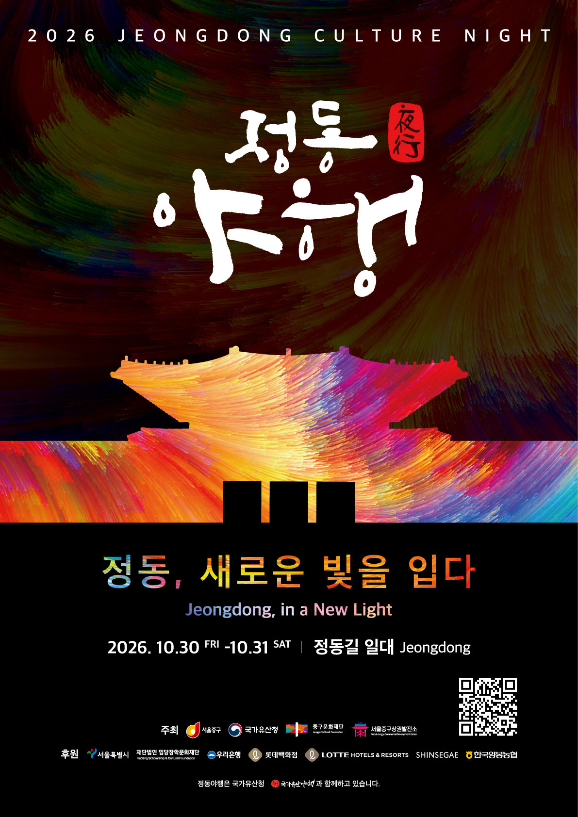 정동야행 포스터