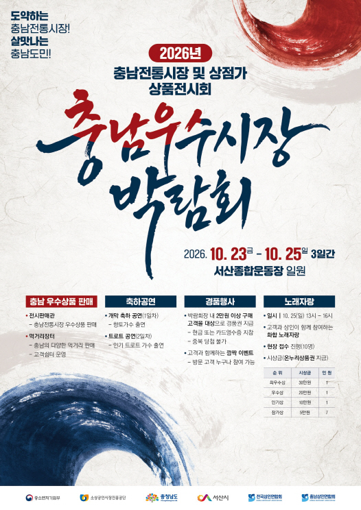 충남 전통시장 우수 상품·먹거리...서산에 ‘한자리 모인다’