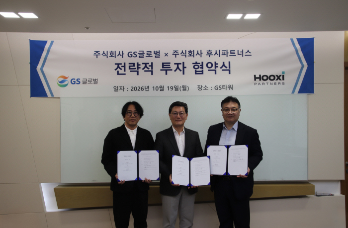 GS글로벌· 후시파트너스 전략적 투자 협약식