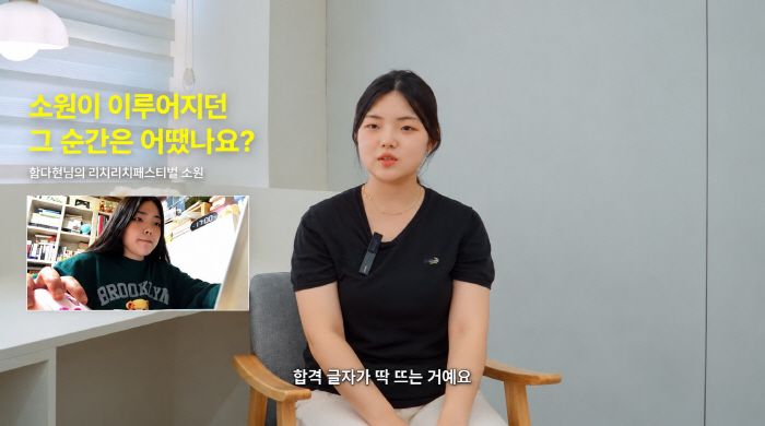 2. 지난해 서울대학교에 합격한 함다현 씨가 합격 사실을 확인했던 순간을 회상하고 있다(영상 캡처)