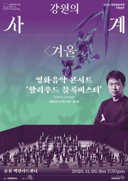 강원의 사계