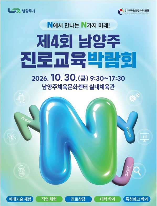 남양주시