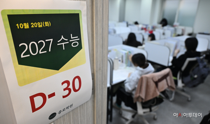 2027 수능 D-30
