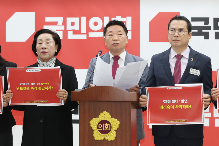 도의회 국민의힘