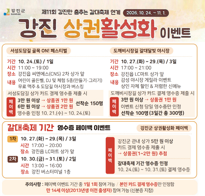 강진군
