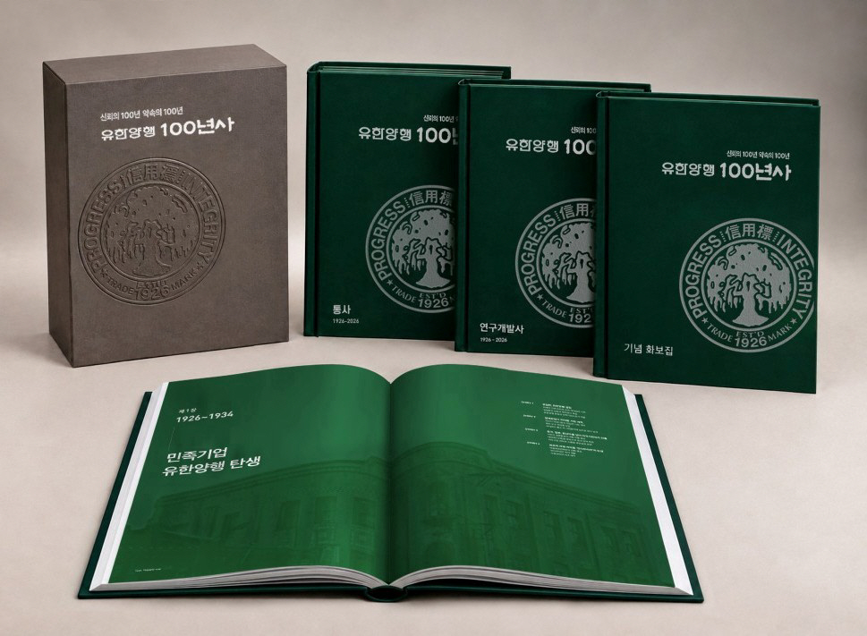[사진자료] 유한양행 100년사_1
