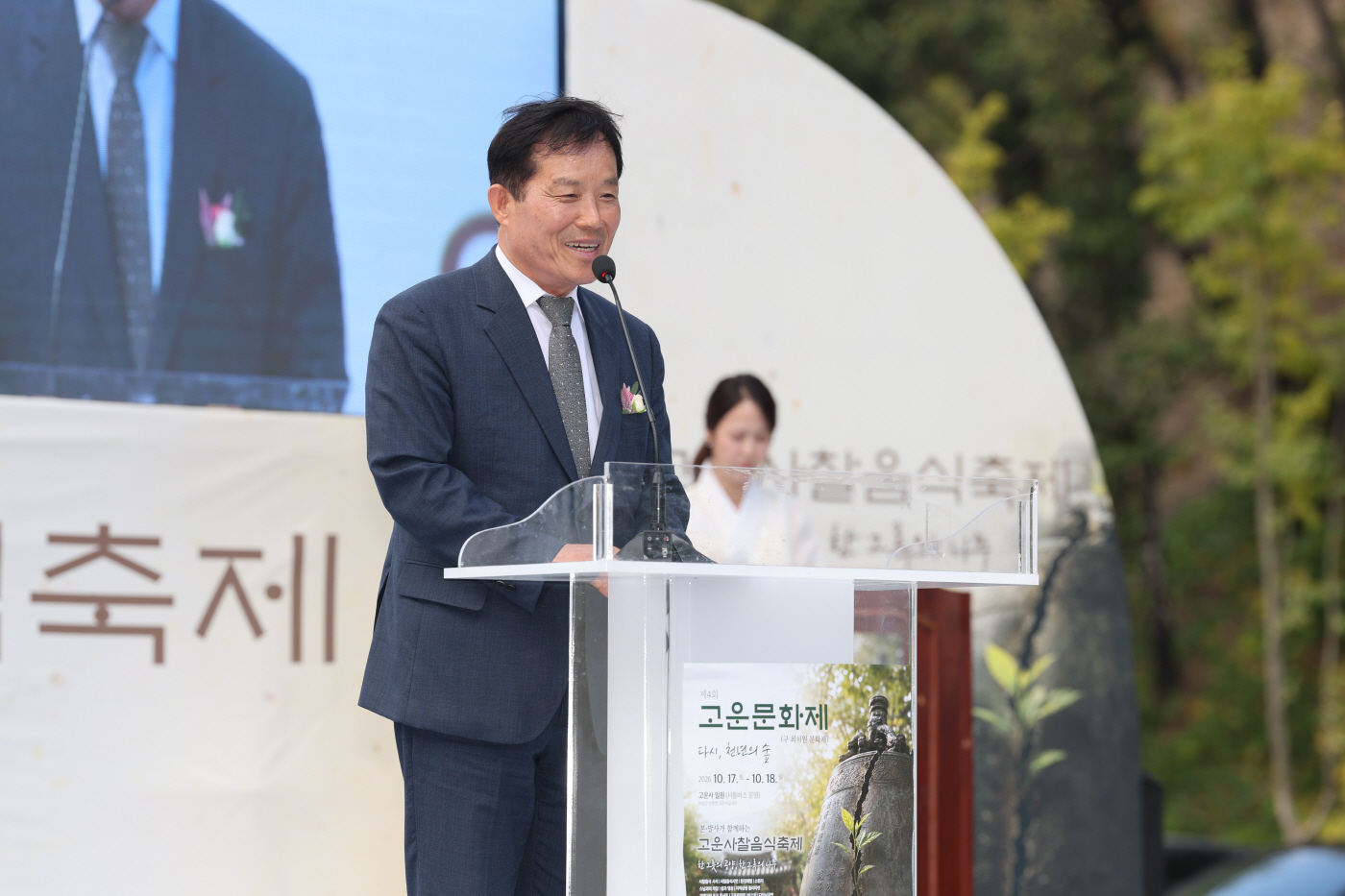 '고운문화제 및 고운사찰음식축제'에서 인사말 하는 최유철 의성군수