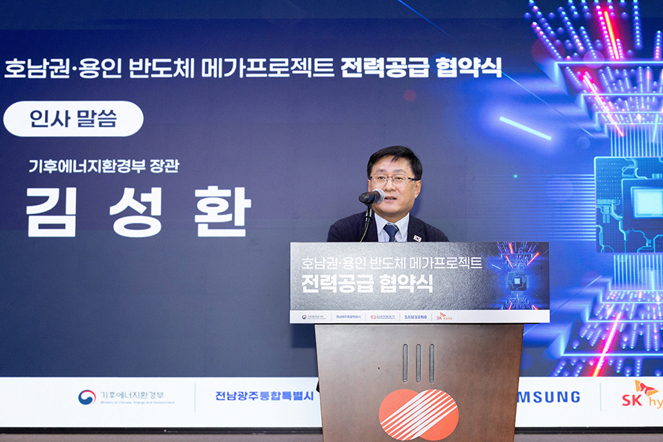 김성환 기후에너지환경부 장관이 8월 12일 서울 중구 한국전력 경인건설본부에서 열린 호남권·용인 반도체 산업단지 전력공급 협약식에 참석하여 인사말을 dlTek.