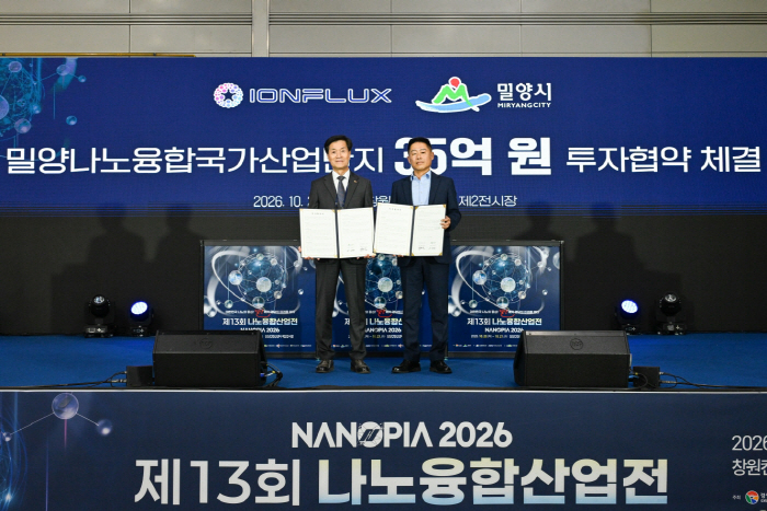 20261020-밀양시, 4개 기업과 총 1,385억 원 규모 투자협약 체결(3)