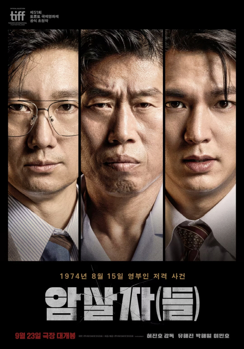 암살자들