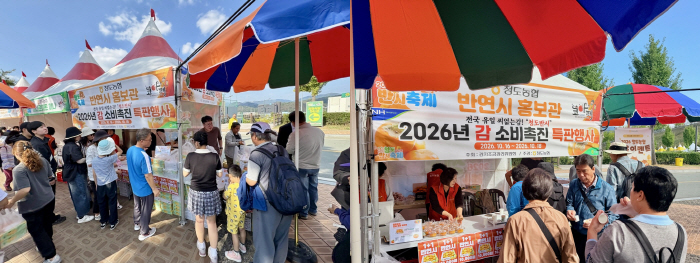 20261016 청도반시축제 (3)-horz