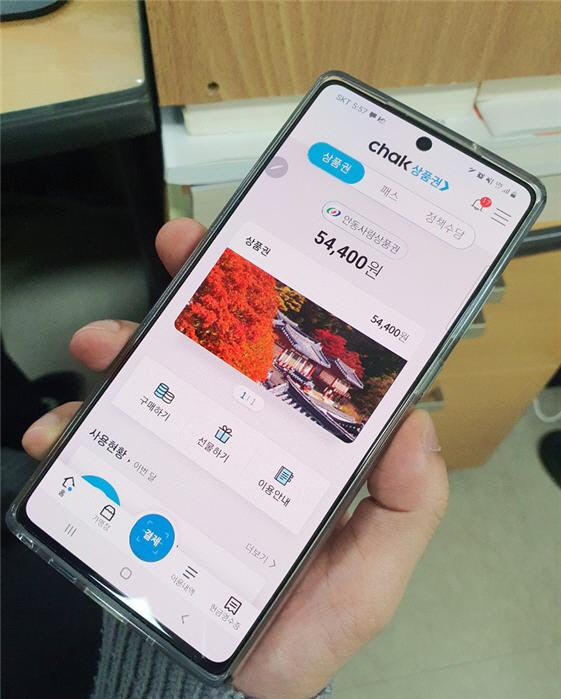 모바일 안동사랑상품권 특별 프로모션 실시