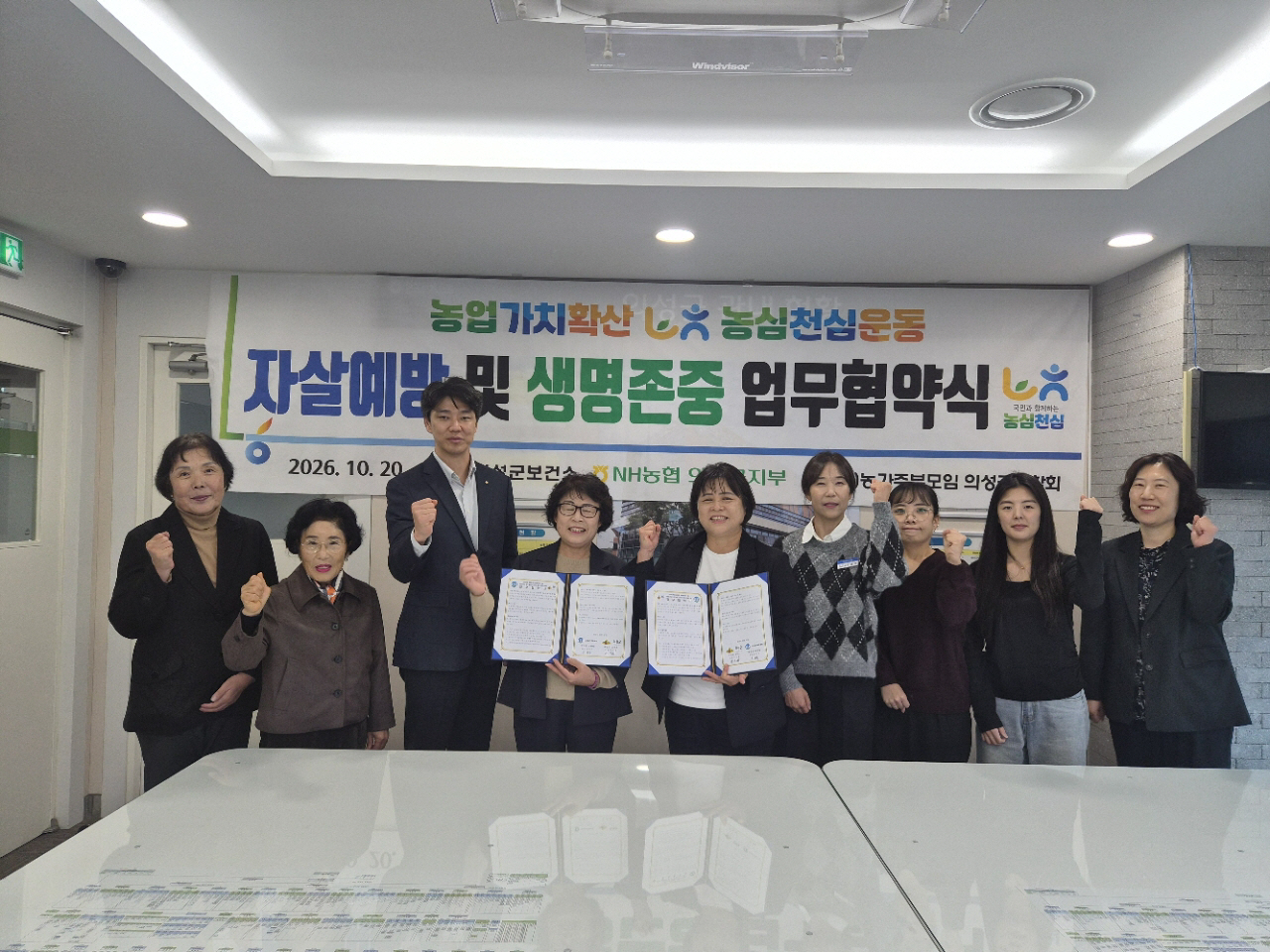 의성군보건소-농가주부모임 의성군연합회, 자살예방 및 생명존중 업무협약