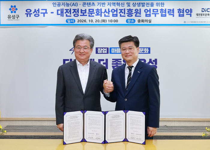 대전정보문화산업진흥원, 유성구 협약