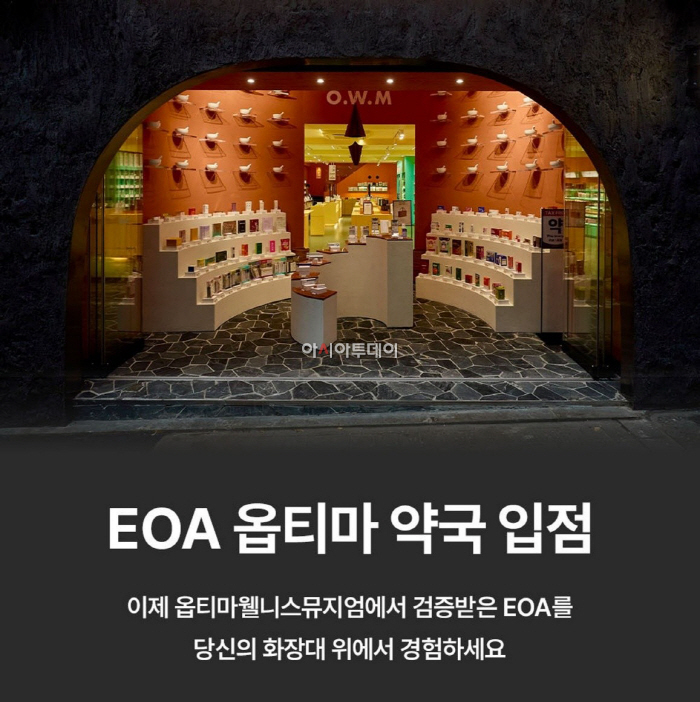 [이미지] EOA_ 옵티마웰니스뮤지엄약국 국내 전 지점 입점…항노화 뷰티 디바이스도 약국으로