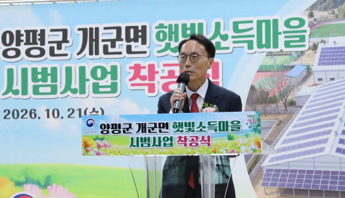 사진2. 이승환 한강유역환경청장이 21일, 경기도 양평군에서 열린 한강수계관리기금 햇빛소득마을 시범사업 착공식에서 축사를 하고 있다.