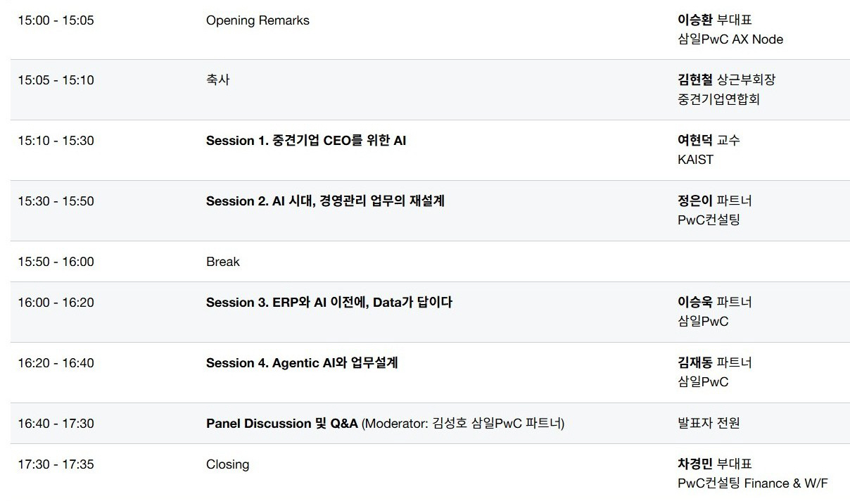 중견기업 세미나 프로그램