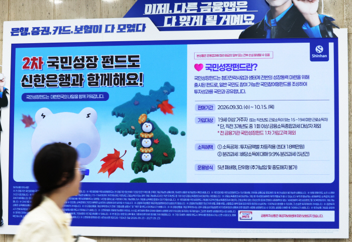 '2차 국민참여성장펀드' 출시