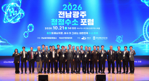 2026 전남광주 청정수소 포럼 개최