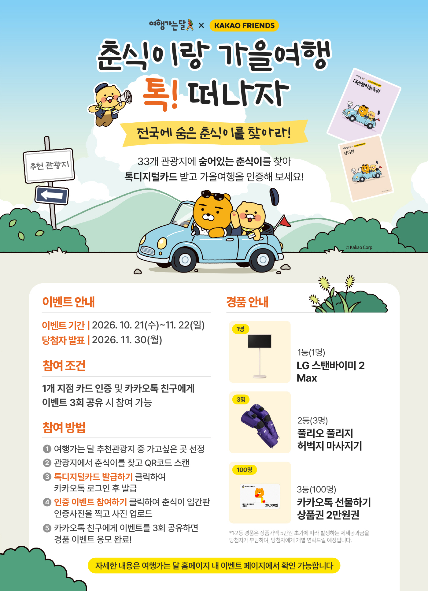 [한국관광공사] 포스터 이미지