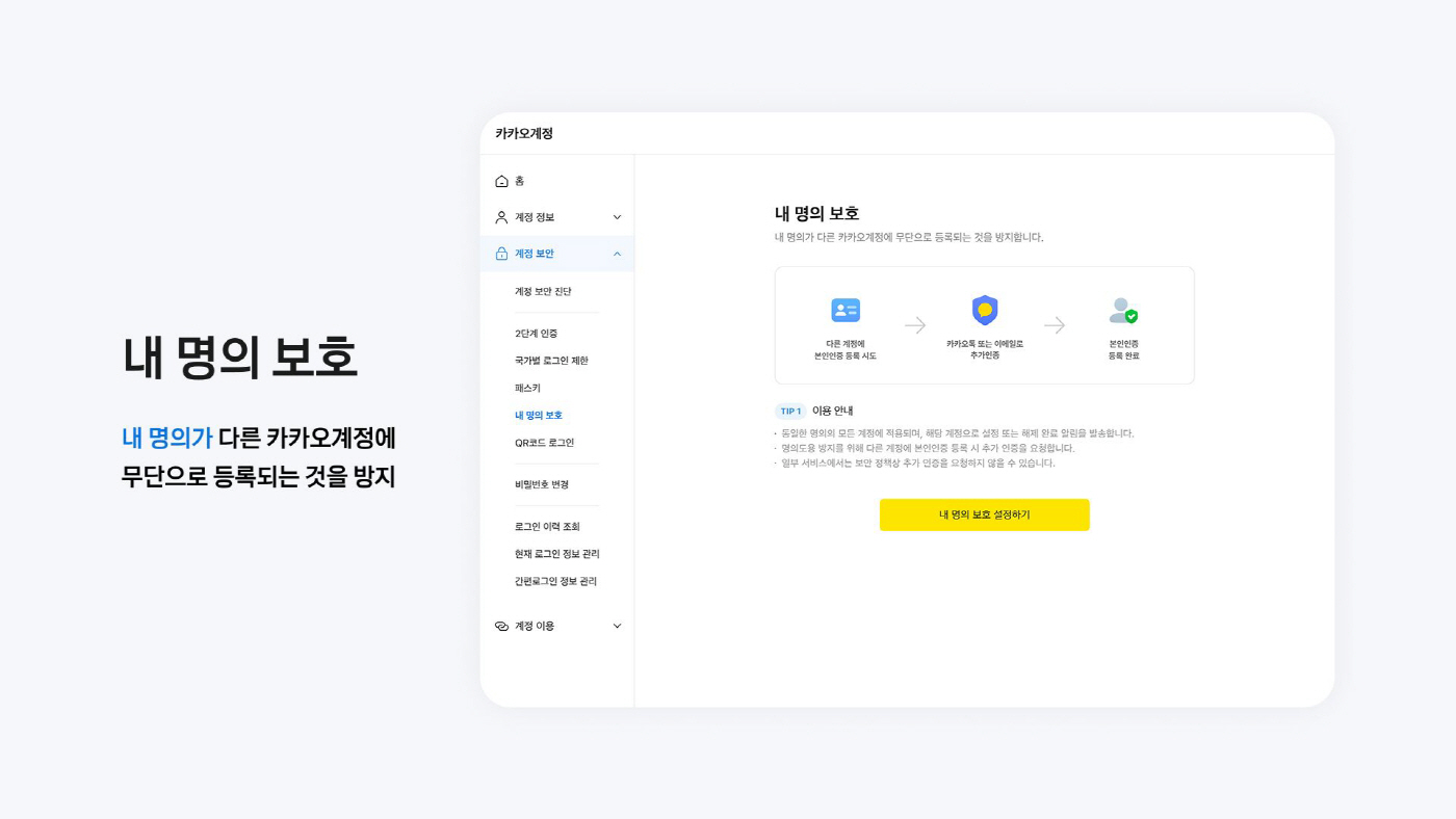 카카오 명의도용