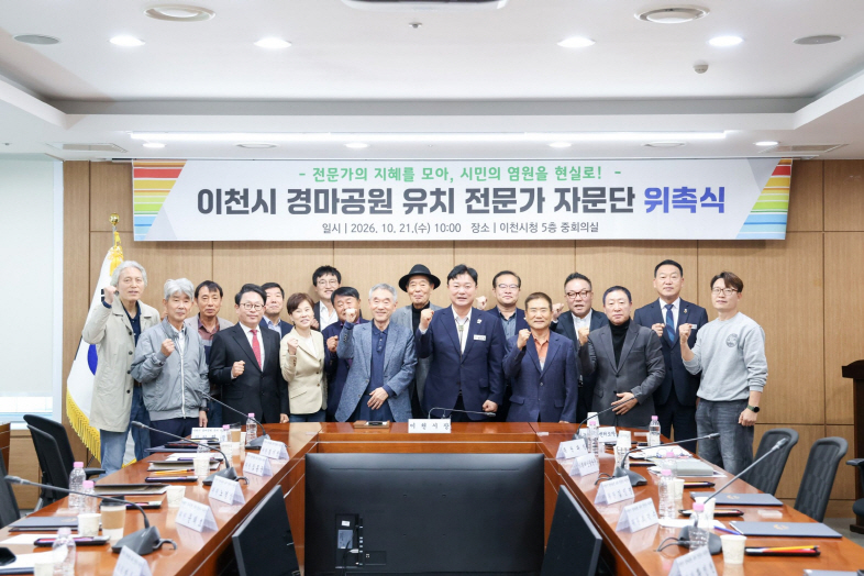 이천시 경마공원유치 자문단 위촉식 개최
