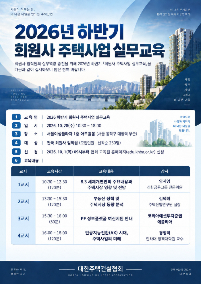 2026 하반기 회원사 실무교육 포스터