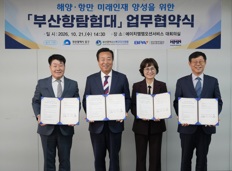 [261021 보도사진] 협약식_오른쪽부터 BPA 송상근 사장, 임소혜 서부교육지원청 교육장, 최진봉 부산 중구청장, 남재일 HMM 오션서비스 대표이사