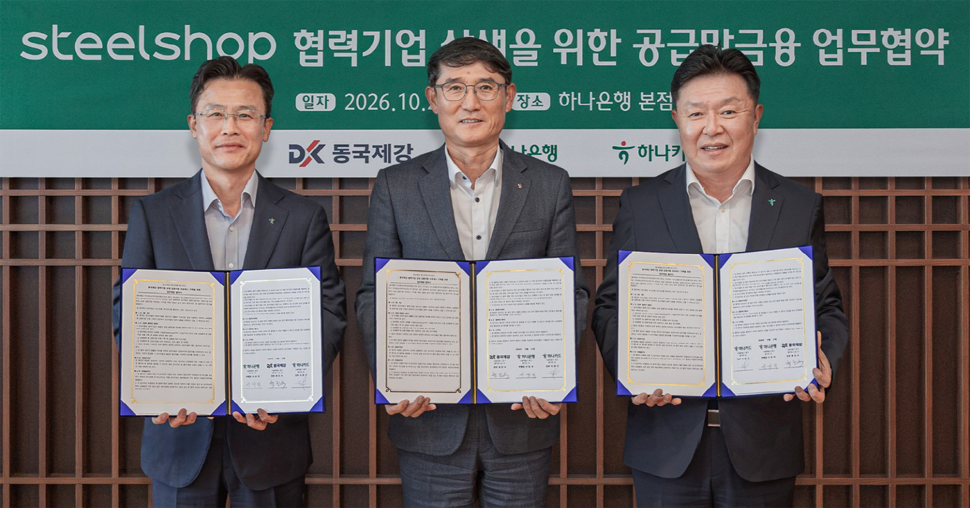 (사진자료) 동국제강-하나은행-하나카드 '스틸샵 구매 기업 지원을 위한 업무협약식' 단체사진