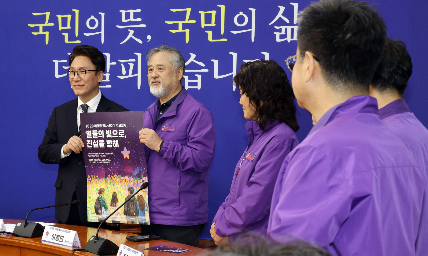 10.29 이태원 참사 4주기 추모행사 초청장 받는 ...<YONHAP NO-7047>