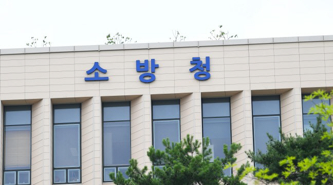 소방청전경